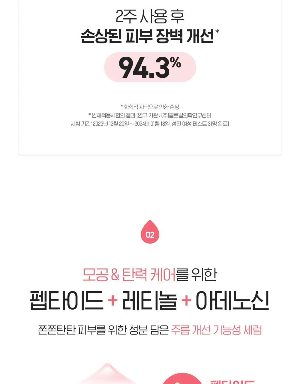 [모공X탄력X장벽] 빌리프 슈퍼드랍스 펩타이드 퍼밍 세럼 30ml 기획/단품 상세페이지 16